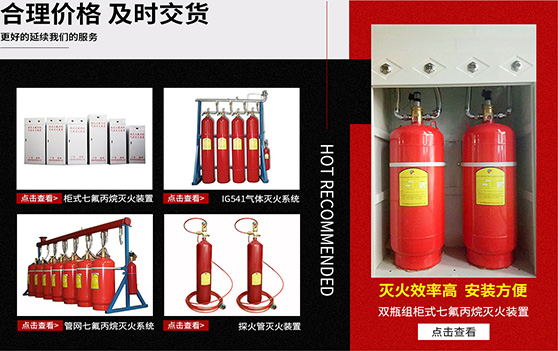 海捷消防已獲國家cccf消防認證，廠家價格批發柜式七氟丙烷滅火裝置，七氟丙烷藥劑，有管網，ig541混合氣體鋼瓶，懸掛式七氟丙烷滅火器材，IG541氣體滅火系統，消防工程泄壓口，國內專業廠家，免費設計消防方案